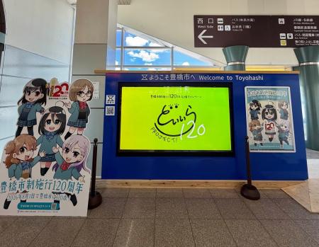 映像とポスターでおもてなし☆JR豊橋駅新幹線改札前に 映像とポスターでおもてなし☆JR豊橋駅新幹線改札前に