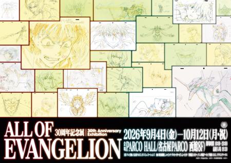 『エヴァンゲリオン』30周年記念展「ALL OF EVANGELIO 『エヴァンゲリオン』30周年記念展「ALL OF EVANGELIO