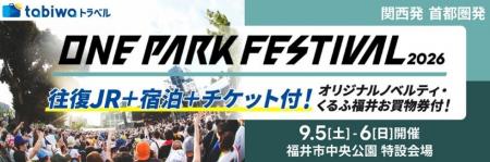 「ONE PARK FESTIVAL2026」単日券つきプランをtabiwa 「ONE PARK FESTIVAL2026」単日券つきプランをtabiwa