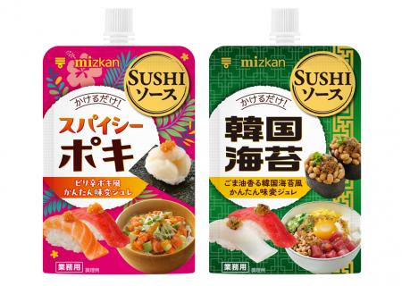 ”いつものネタにかけるだけ”手軽に使える寿司用トッピ ”いつものネタにかけるだけ”手軽に使える寿司用トッピ