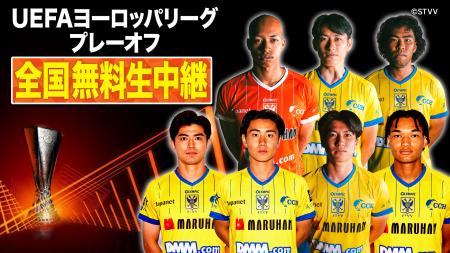 【シントトロイデン】UEFAヨーロッパリーグ プレーオ 【シントトロイデン】UEFAヨーロッパリーグ プレーオ