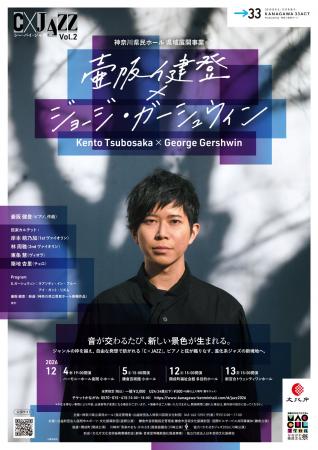 気鋭のジャズ・ピアニスト壷阪健登が弦楽カルテットと 気鋭のジャズ・ピアニスト壷阪健登が弦楽カルテットと