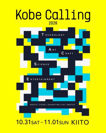 思考と感性が揺さぶられる2日間。「Kobe Calling 2026 思考と感性が揺さぶられる2日間。「Kobe Calling 2026