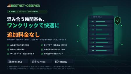 ゲームサーバーの負荷分散を「お客様主導」に ― より ゲームサーバーの負荷分散を「お客様主導」に ― より