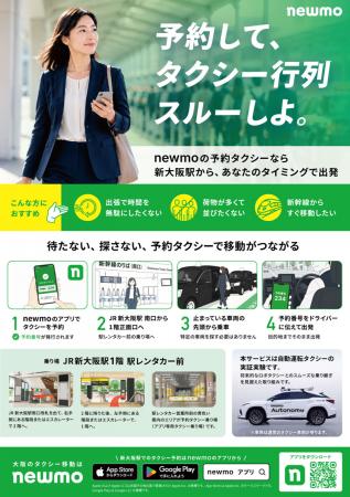 駅と自動運転タクシーの結節を見据えた実証実験開始の 駅と自動運転タクシーの結節を見据えた実証実験開始の
