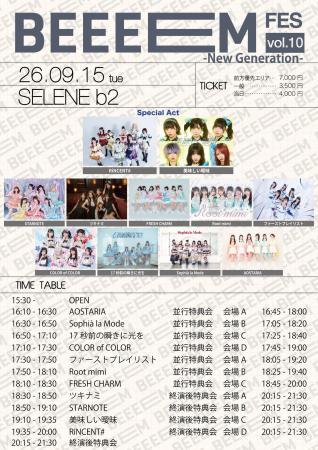 ツキナミ、FRESH CHARM、STARNOTEら全11組集結。「BEE ツキナミ、FRESH CHARM、STARNOTEら全11組集結。「BEE