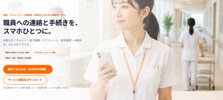 【30日間無料お試しキャンペーン実施中】 医療・介護 【30日間無料お試しキャンペーン実施中】 医療・介護