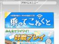 鉄道スゴロクアプリ「プラチナ・トレイン~日本縦断て 鉄道スゴロクアプリ「プラチナ・トレイン~日本縦断て