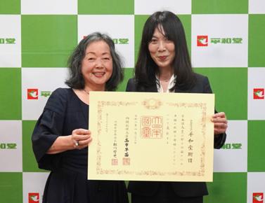 【平和堂】公益財団法人平和堂財団 「紺綬褒章」受章 【平和堂】公益財団法人平和堂財団 「紺綬褒章」受章