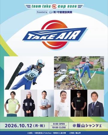 【竹内択・葛西紀明・高梨沙羅ら集結】新感覚スポーツ 【竹内択・葛西紀明・高梨沙羅ら集結】新感覚スポーツ