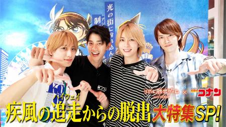 コナン好き俳優・高橋健介&笹森裕貴が4年連続“コナン コナン好き俳優・高橋健介&笹森裕貴が4年連続“コナン