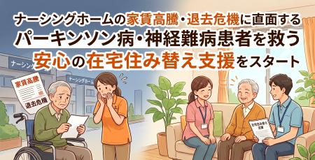 【東京都居住支援法人】ナーシングホームの家賃高騰・ 【東京都居住支援法人】ナーシングホームの家賃高騰・