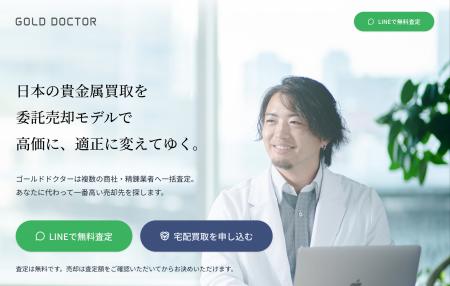 貴金属売却の“買いたたき”を防ぐ一括査定サービス「ゴ 貴金属売却の“買いたたき”を防ぐ一括査定サービス「ゴ