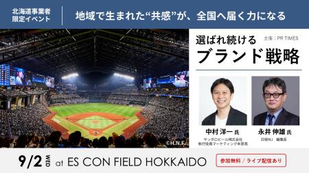 日経MJ編集長×サッポロビール、「赤星」に学ぶ広報PR 日経MJ編集長×サッポロビール、「赤星」に学ぶ広報PR