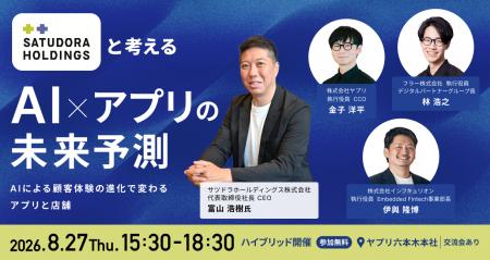 【インフキュリオン・ヤプリ・フラー共催セミナー】サ 【インフキュリオン・ヤプリ・フラー共催セミナー】サ