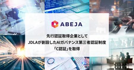 ABEJA、先行取得企業としてJDLAが創設したAIガバナン ABEJA、先行取得企業としてJDLAが創設したAIガバナン