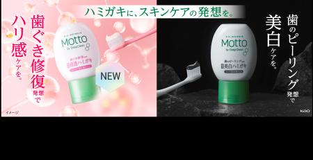 新提案!歯ぐき修復発想から生まれた『Motto(モット) 新提案!歯ぐき修復発想から生まれた『Motto(モット)