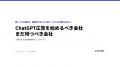 ChatGPT広告、始めるべき会社・まだ待つべき会社は?1 ChatGPT広告、始めるべき会社・まだ待つべき会社は?1