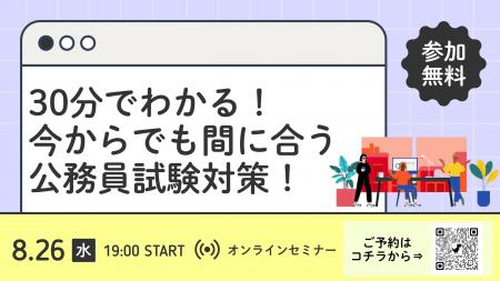 【TAC公務員】「30分でわかる! 今からでも間に合う 【TAC公務員】「30分でわかる! 今からでも間に合う