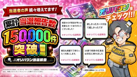 「オリパワン」2周年記念キャンペーンを8月31日(月)ま 「オリパワン」2周年記念キャンペーンを8月31日(月)ま