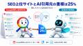 【調査レポート】SEO上位サイトとAIの引用元、重複率 【調査レポート】SEO上位サイトとAIの引用元、重複率