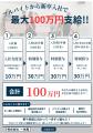 アルバイトから新卒入社で最大100万円支給 アルバイトから新卒入社で最大100万円支給