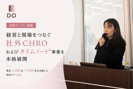 【日経ウーマン掲載】累計1,500社・7,000名を支援した 【日経ウーマン掲載】累計1,500社・7,000名を支援した