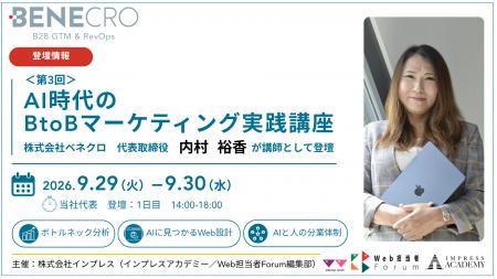 【登壇情報】株式会社ベネクロ代表 内村裕香、インプ 【登壇情報】株式会社ベネクロ代表 内村裕香、インプ