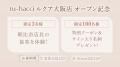 【朝比奈彩さん1日店長&限定接客】BRAmoneコーデで登 【朝比奈彩さん1日店長&限定接客】BRAmoneコーデで登