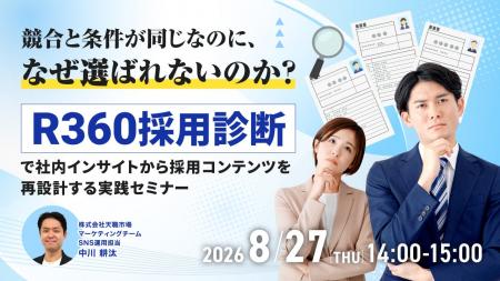 【採用担当者向け】採用のズレを可視化し、採用コンテ 【採用担当者向け】採用のズレを可視化し、採用コンテ
