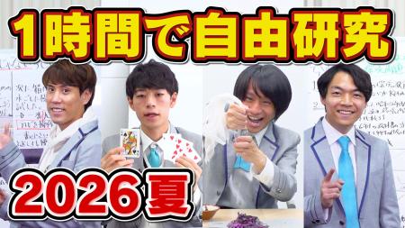 QuizKnockの人気企画「1時間自由研究」でエネルギーを QuizKnockの人気企画「1時間自由研究」でエネルギーを