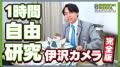 QuizKnockの人気企画「1時間自由研究」でエネルギーを QuizKnockの人気企画「1時間自由研究」でエネルギーを