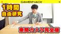 QuizKnockの人気企画「1時間自由研究」でエネルギーを QuizKnockの人気企画「1時間自由研究」でエネルギーを