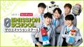 QuizKnockの人気企画「1時間自由研究」でエネルギーを QuizKnockの人気企画「1時間自由研究」でエネルギーを