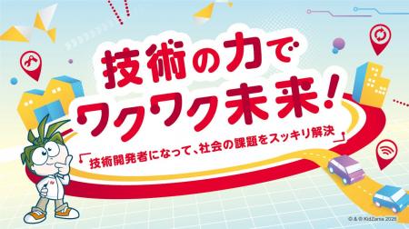 キッザニア甲子園、デンソーの期間限定イベントを初開 キッザニア甲子園、デンソーの期間限定イベントを初開