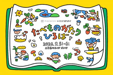 食べて、触れて、遊びを通して親子で楽しむ体験型イベ 食べて、触れて、遊びを通して親子で楽しむ体験型イベ