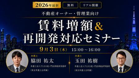 「『2026年最新!不動産オーナー・管理業向け賃料増額 「『2026年最新!不動産オーナー・管理業向け賃料増額