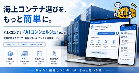 海上コンテナ販売のハレコンテナ、文章で相談できる「 海上コンテナ販売のハレコンテナ、文章で相談できる「