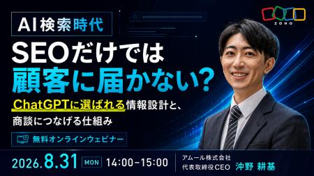 アムール株式会社、8月31日にゾーホージャパンとAI検 アムール株式会社、8月31日にゾーホージャパンとAI検