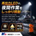 夜間工事の照明をもっと手軽に。明成車輌「MEISEIポー 夜間工事の照明をもっと手軽に。明成車輌「MEISEIポー