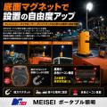 夜間工事の照明をもっと手軽に。明成車輌「MEISEIポー 夜間工事の照明をもっと手軽に。明成車輌「MEISEIポー
