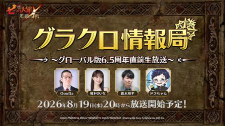 『七つの大罪 ~光と闇の交戦~』第83回 グラクロ情報 『七つの大罪 ~光と闇の交戦~』第83回 グラクロ情報