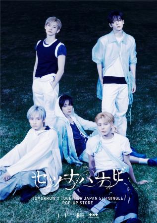 TOMORROW X TOGETHER 日本5thシングル「セツナハナビ TOMORROW X TOGETHER 日本5thシングル「セツナハナビ
