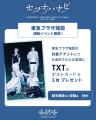 TOMORROW X TOGETHER 日本5thシングル「セツナハナビ TOMORROW X TOGETHER 日本5thシングル「セツナハナビ