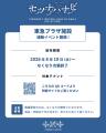 TOMORROW X TOGETHER 日本5thシングル「セツナハナビ TOMORROW X TOGETHER 日本5thシングル「セツナハナビ