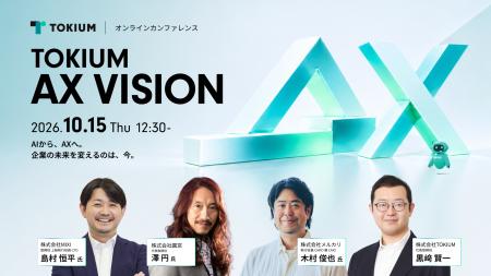 TOKIUM、AIによる経営と組織の変革をテーマにしたカン TOKIUM、AIによる経営と組織の変革をテーマにしたカン