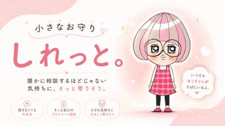 「誰かに相談するほどじゃない。でも、ちょっと聞いて 「誰かに相談するほどじゃない。でも、ちょっと聞いて