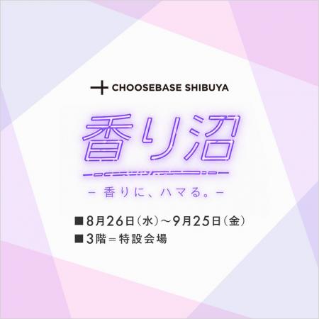 【そごう大宮店】渋谷発『CHOOSEBASE SHIBUYA』が期間 【そごう大宮店】渋谷発『CHOOSEBASE SHIBUYA』が期間