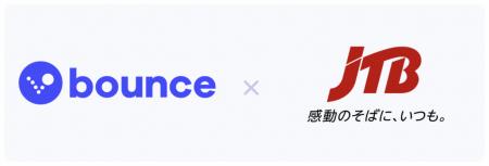 Bounce、JTBと連携し、東海道新幹線を活用した当日長 Bounce、JTBと連携し、東海道新幹線を活用した当日長