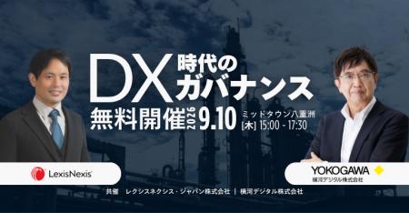レクシスネクシス・ジャパンと横河デジタル、 製造業 レクシスネクシス・ジャパンと横河デジタル、 製造業